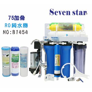 手動逆洗RO純水機24H/75G  濾心 臺灣製造 (七道過濾) 貨號 601454 Seven star淨水網
