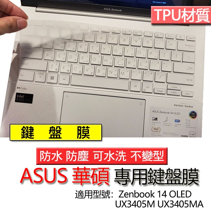 ASUS 華碩 Zenbook 14 OLED UX3405M UX3405MA 鍵盤膜 鍵盤套 鍵盤保護膜 鍵盤保護套