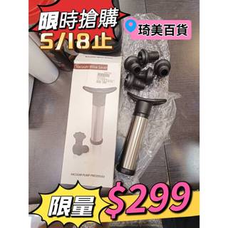 *全新盒裝vacuum wine saver 紅酒 抽真空器