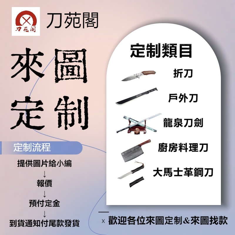 來圖定制 客製化刀具 戶外刀 龍泉刀劍  菜刀 廚房料理刀 露營刀 大馬士革鋼 折疊刀 可刻字 龍泉刀 收藏刀 刀具