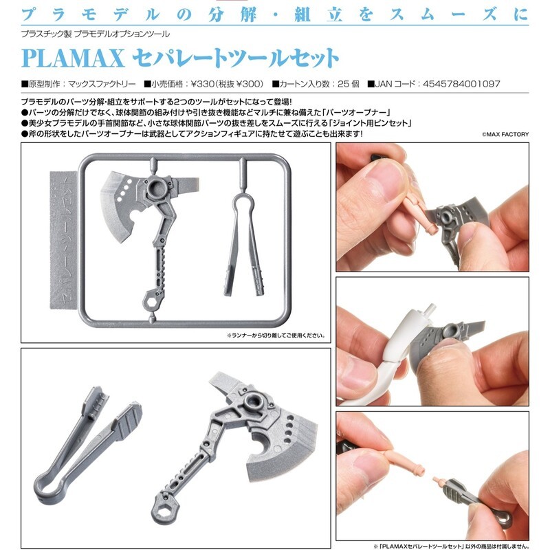【模力虹】預購6月 Max Factory 代理版 組裝模型 PLAMAX 獨立工具套組
