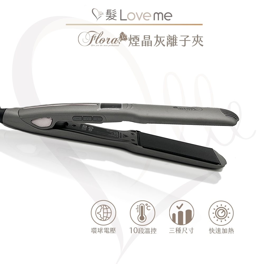【髮LoveMe】專業沙龍品牌 FLORA 芙蘿拉 煙晶灰鈦離子夾 6段控溫 可直可捲 直捲兩用 超熱銷好評 國際電壓
