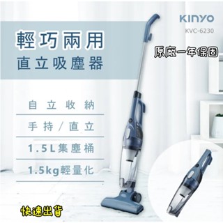 【品華選物】 KINYO 輕巧兩用直立吸塵器 KVC-6230 吸塵器 無線吸塵器 手持吸塵器 小型吸塵器 車用吸塵器