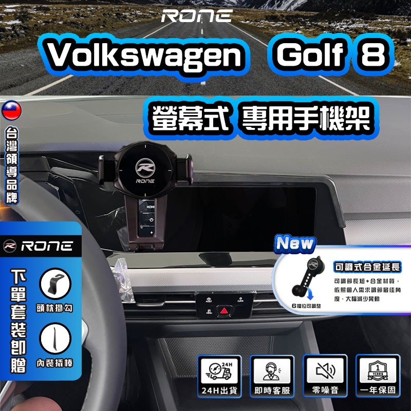 ⚡現貨⚡ VW Golf 8 手機架 Volkswagen 螢幕式 手機架 福斯 手機架