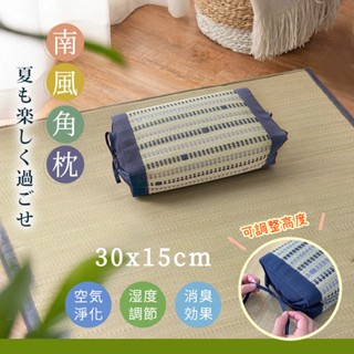 沐眠家居 現貨 天然藺草 南風角枕 夏日午睡神器【30x15cm】日式涼枕 / 藺草枕頭 / 辦公室午安枕 / 腰枕