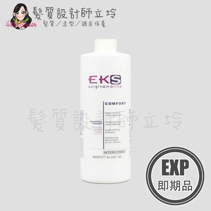 (EXP 2025.02)立坽『頭皮調理洗髮精』美宙公司貨 EKS 舒壓抗敏洗髮精900ml LS09