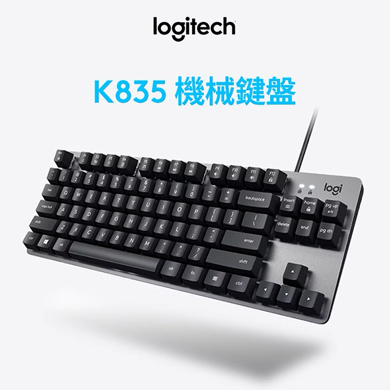 【Logitech 羅技】K835 TKL有線鍵盤 青軸