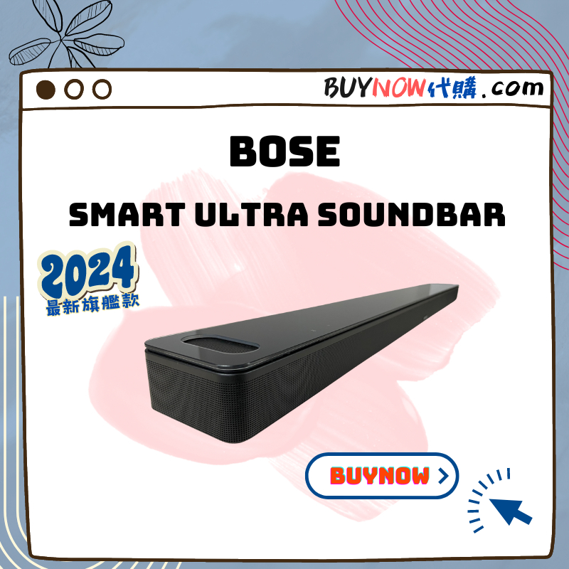 『BuyNow代購』BOSE Smart Ultra Soundbar 智慧型Ultra 家庭娛樂揚聲器 可刷卡分期