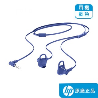 HP L型接頭 入耳式 線控 耳機 麥克風 150 藍色【HP原廠購物網】正品保證