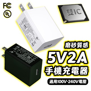 🔥臺灣隔日送達 USB充電器 5v2a充電頭 快充充電頭 過充保護 充電插頭通用 供電頭 旅充頭 手機豆腐頭 電源適配器