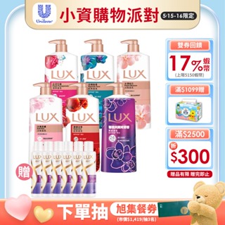 【LUX 麗仕】精油香氛沐浴乳x6入 贈麗仕柔亮絲滑洗髮乳200mlx6