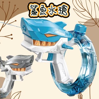 商檢合格 鯊魚全自動電動水槍 全自動水槍水自動水槍 兒童電動玩具 高壓水槍打水仗 水上遊戲