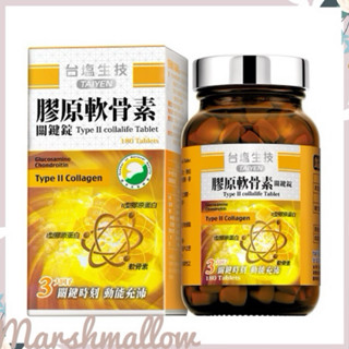 臺鹽膠原軟骨素關鍵錠 180錠/瓶 效期2026.10