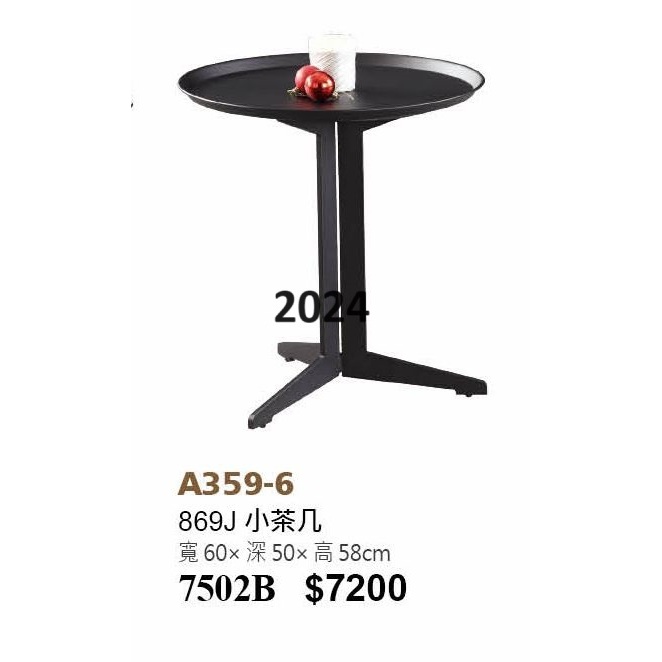高上{全新}869小茶几(359/6)造型小桌子/2尺小圓桌~~2024