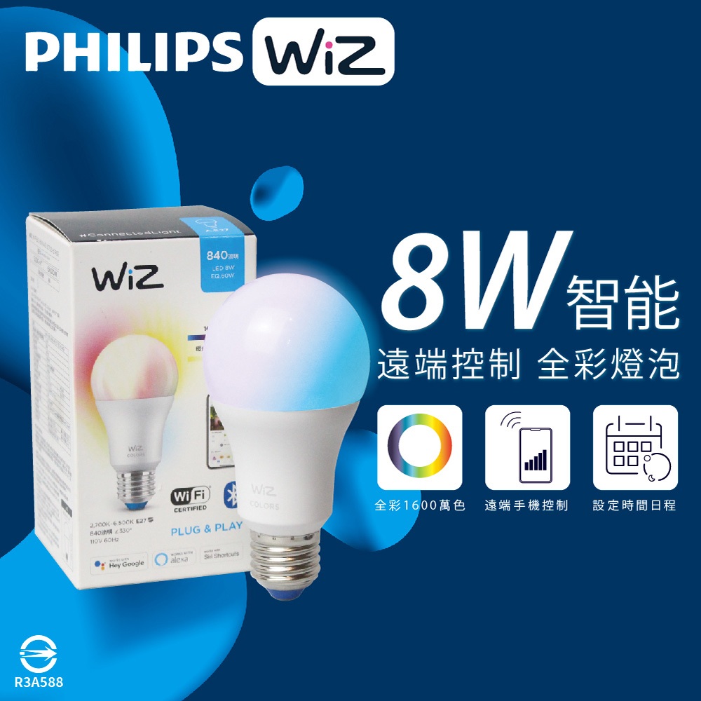 【life liu6號倉庫】PHILIPS飛利浦 LED 8W 110V APP手機控制 全彩燈泡 智能 WiZ 球泡燈