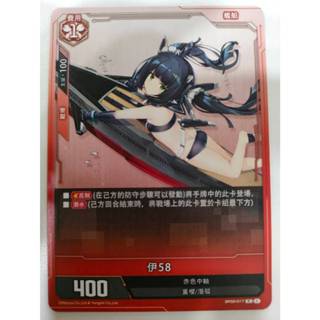 【Card-Ple卡片人】ALCG 伊58 R BP02-017 紅 赤色中軸 重櫻 艦船 碧藍戰卡 碧藍航線