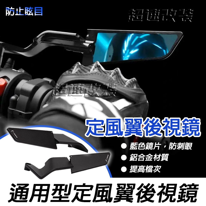 【新品優惠價】後視鏡 牛角後照鏡 drg force 勁戰 照後鏡 機車後視鏡 導流鏡 倒車鏡子