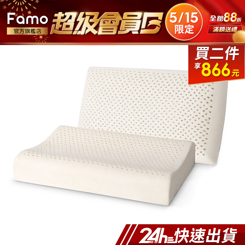 【 Famo 】天然乳膠枕 ( 超值 2 入 ) 枕頭【 免運 】工學枕 麵包型【 24Hr快速出貨 】