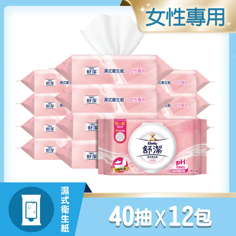 【舒潔】女性濕式衛生紙40抽x12包/箱 效期202507