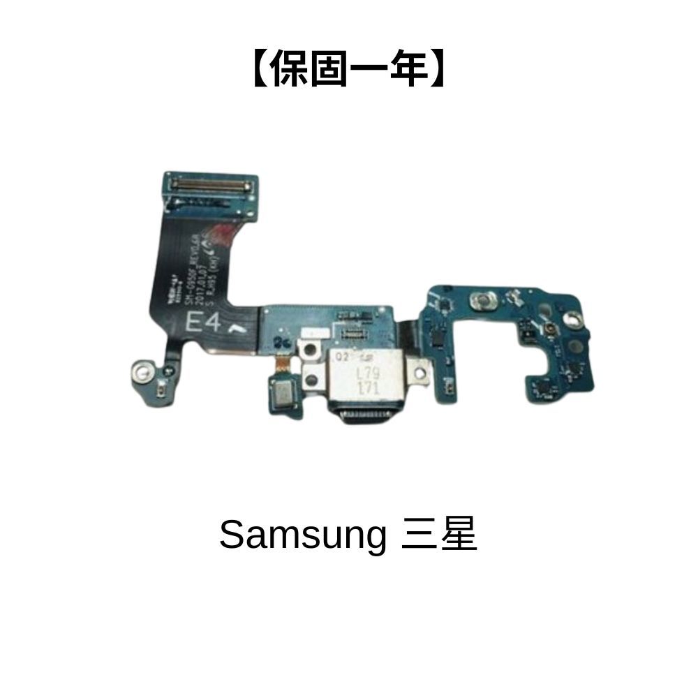 Samsung 三星 S8 G950F 尾插 原廠 尾插排線 無法充電 不充電 S8  麥克風無聲【保固一年】