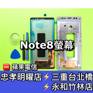 三星 Note 8 螢幕總成 Note8 螢幕 綠屏維修 換螢幕 螢幕維修 螢幕更換