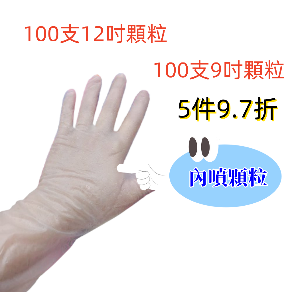 100支為加長 PVC無粉手套 PVC手套 加厚版 內噴顆粒手套 12吋 顆粒透氣手套 PVC手套 顆粒手套 透明手套