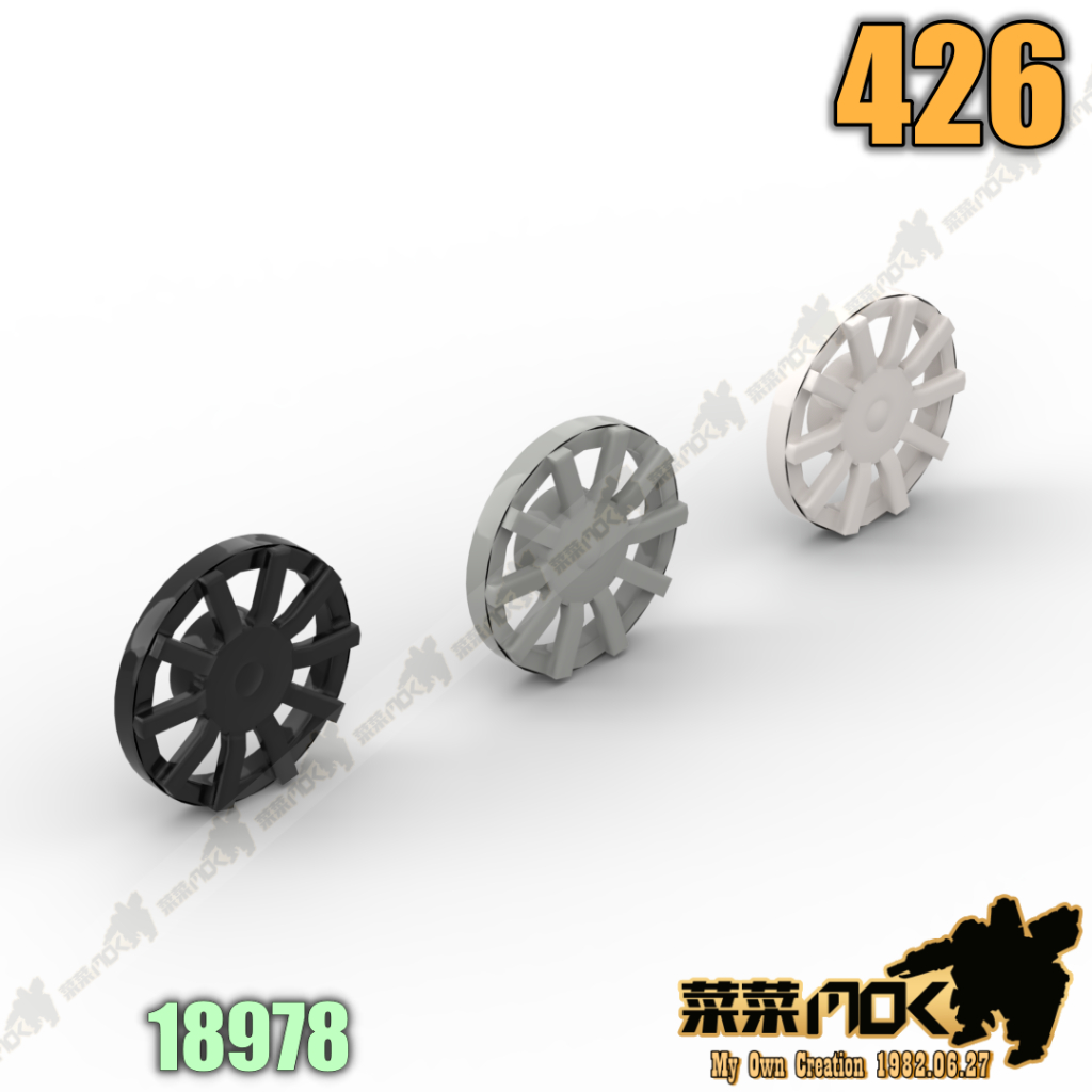 426 第三方 輪框蓋 跑車 超跑 輪蓋 輪胎 開智 萬格 零件 相容 樂高 LEGO 18978 18976 輪框