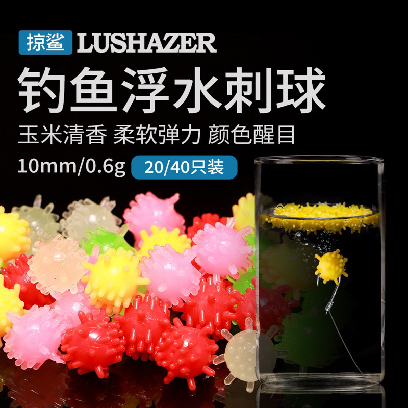 【Lureer】 浮水刺球 10mm 玉米香 20入 加味 鯉魚 吳郭魚 路亞 香香豆 軟餌 軟蟲 微物