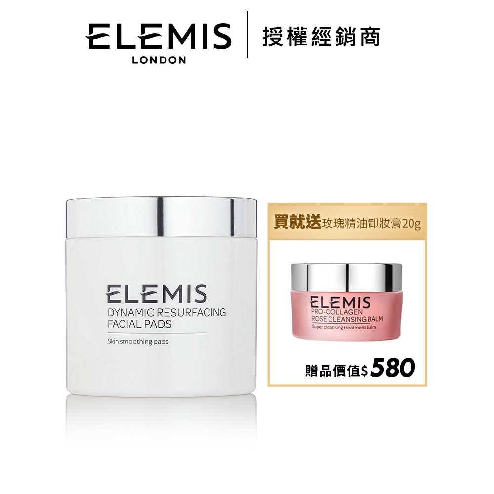 ELEMIS 煥膚亮顏酵素精華潔膚片 60片 14片 去角質棉片 清潔海綿－WBK 寶格選物
