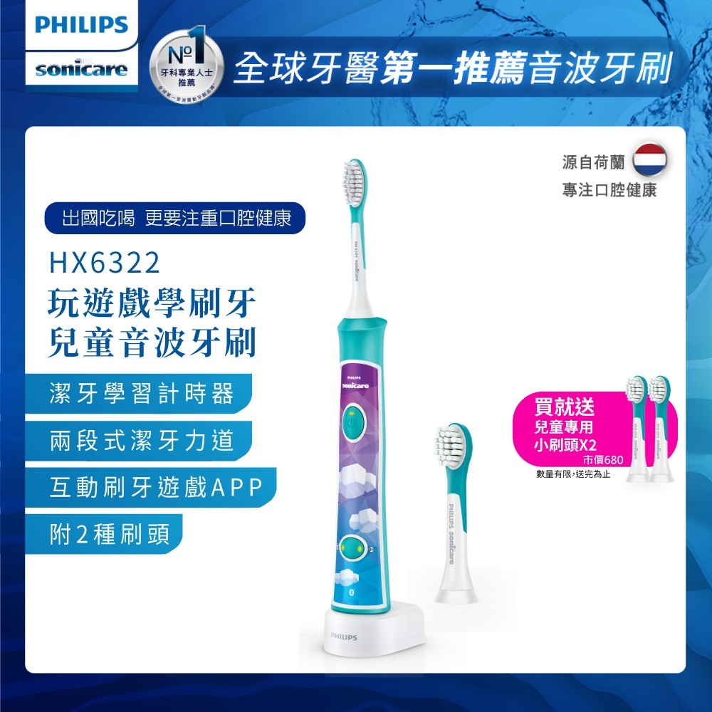 【PHILIPS 飛利浦】 Sonicare 兒童音波震動/電動牙刷HX6322/04