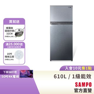 SAMPO聲寶 610L 經典系列定頻雙門冰箱-漸層銀 SR-C61G(K3)-含基本運送+安裝+回收舊機