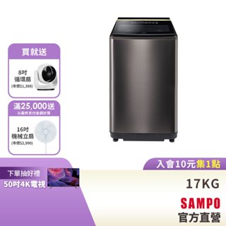 SAMPO聲寶 17KG 星愛情特仕款直立變頻洗衣機+WIFI智慧模組ES-N17DPST(S1)