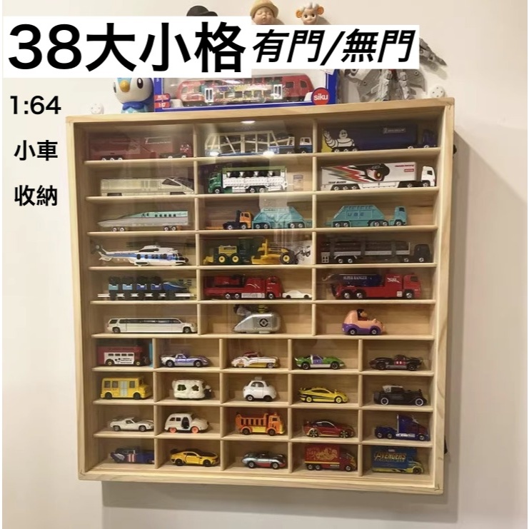 (38大小格)多美Tomice小汽車收納架1/64展示架 風火輪收納盒  Tomica收納Tomica