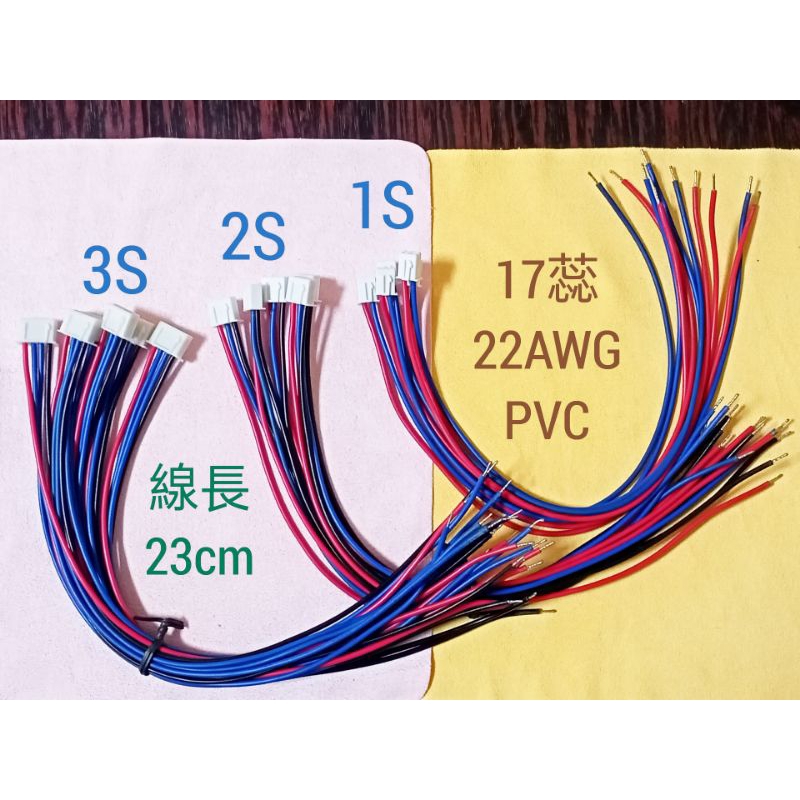 (178c) 鋰電池組 1S / 2S / 3S ~ XH2.54 平衡充電輸入線 PVC 材質
