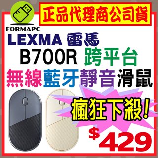 LEXMA 美商雷馬 B700R無線跨平台藍牙靜音滑鼠 2.4G 無線滑鼠 電腦滑鼠 一對三 USB滑鼠 輕薄滑鼠