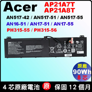 Acer 原廠電池 AP21A7T AP21A5T PH315-55 PH317-56 PH18-71 PHN16-71