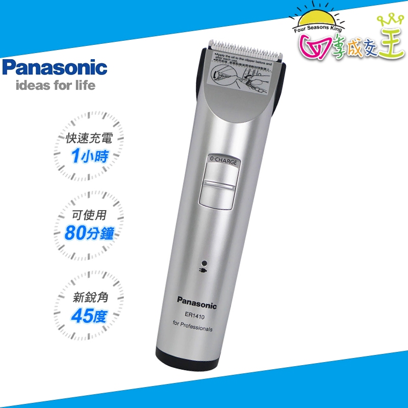 Panasonic國際 電動理髮器 電剪 ER-1410S