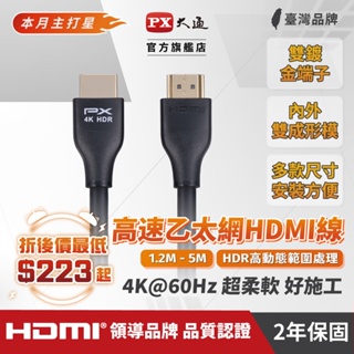 大通PX HDMI線 HDMI to HDMI2.0協會認證 4K 60Hz 8K公對公高畫質影音傳輸線1.2M~5M
