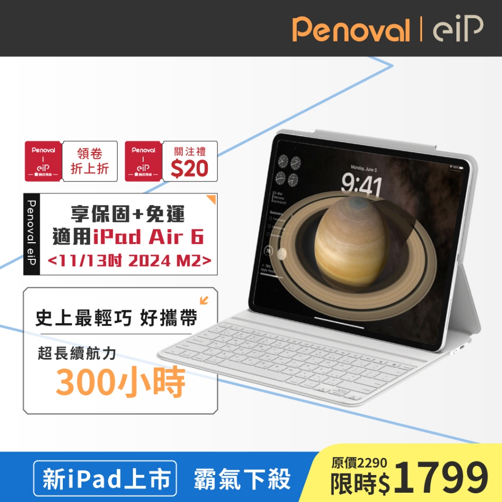 【eiP Maglite 輕巧磁吸iPad鍵盤】藍牙巧控 妙控 iPad Air5/6/ Pro11" 13″ 12.9