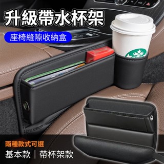 汽車座椅縫隙收納盒 車用收納盒 車用置物架 縫隙收納 水杯架 汽車置物盒 座椅縫隙收納盒 縫隙置物盒 縫隙置物