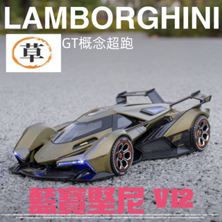 【草帽王國】藍寶堅尼V12 Lamborghini V12 1:22/1:32合金跑車 金屬模型車 聲光迴力兒童玩具