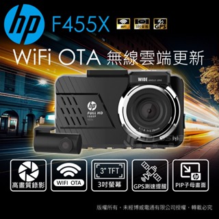 HP 惠普 F455X GPS 行車紀錄器 WIFI(贈128G)