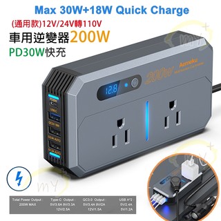 好心情 汽車充電器 12v 變壓器 逆變器 12v 轉 110v 車充 24v 變壓器 車充快充 車用充電器 車用變壓器