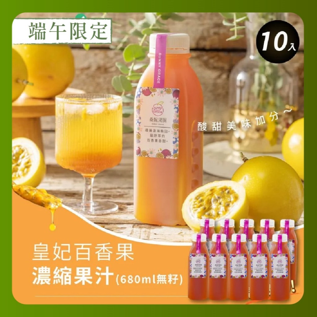 【🎁端午解膩10入選擇】皇妃百香果濃縮果汁-無籽(680ml)