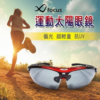 X focus 偏光抗UV運動太陽眼鏡
