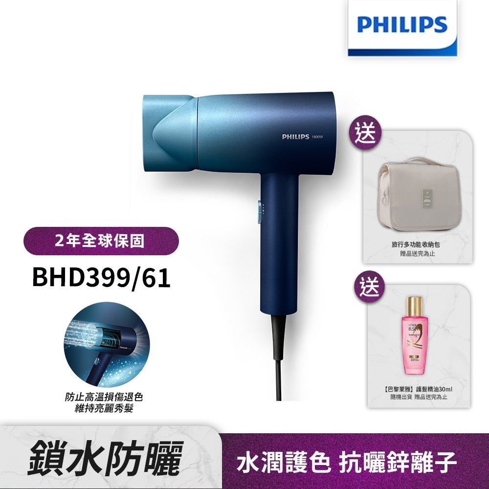 Philips飛利浦 水潤護色負離子吹風機 (極光星空藍) BHD399/61【送收納包+金緻護髮精油】