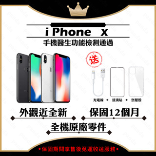 APPLE IPHONE X 64G 256G 5.8吋 保固12個月 贈玻璃貼+保護套【福利品】