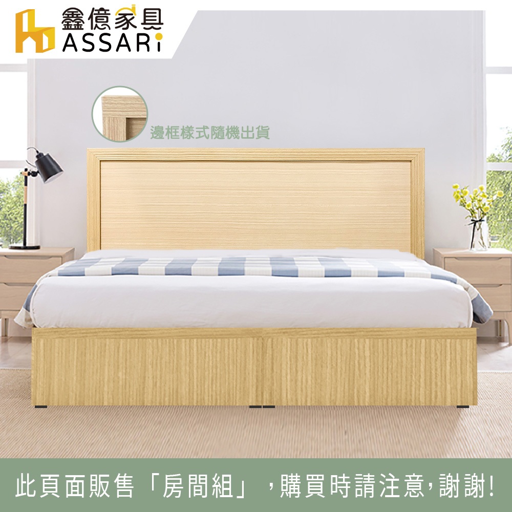 ASSARI-超值房間組二件(床片+3分床底)-單人3尺/單大3.5尺/雙人5尺/雙大6尺