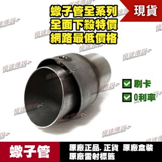 [極速傳說] 有現貨 當天可出貨 蠍子管原廠正品 Akrapovic 適用：MT09 V-TUV177 全段消音塞