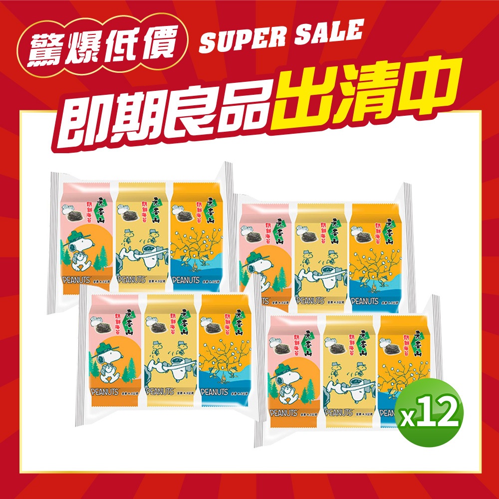 【元本山】史努比朝鮮海苔12包入｜超商取貨、蝦皮店到店限購2盒